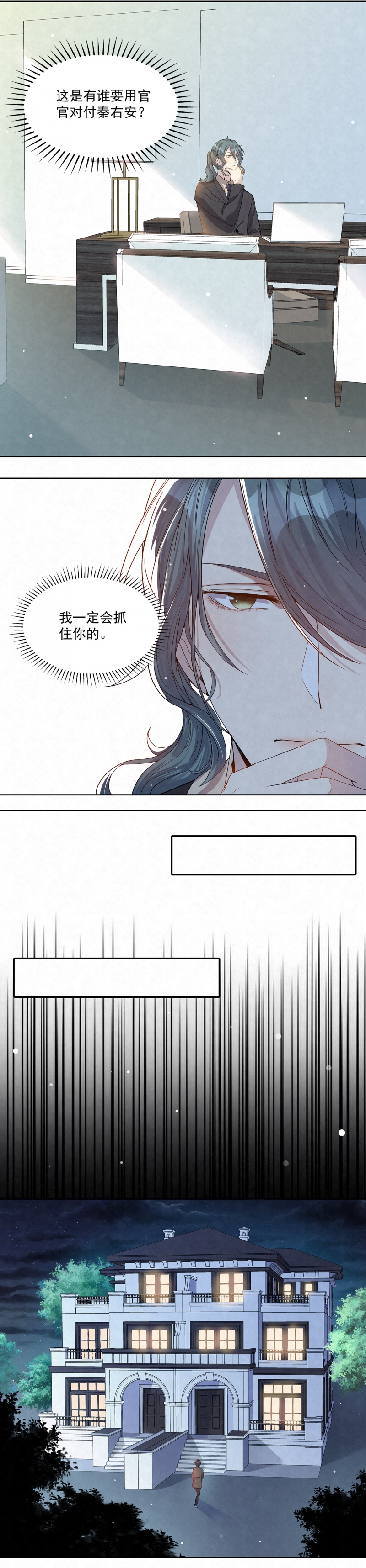 《国民老公隐婚啦》漫画最新章节第47话免费下拉式在线观看章节第【8】张图片