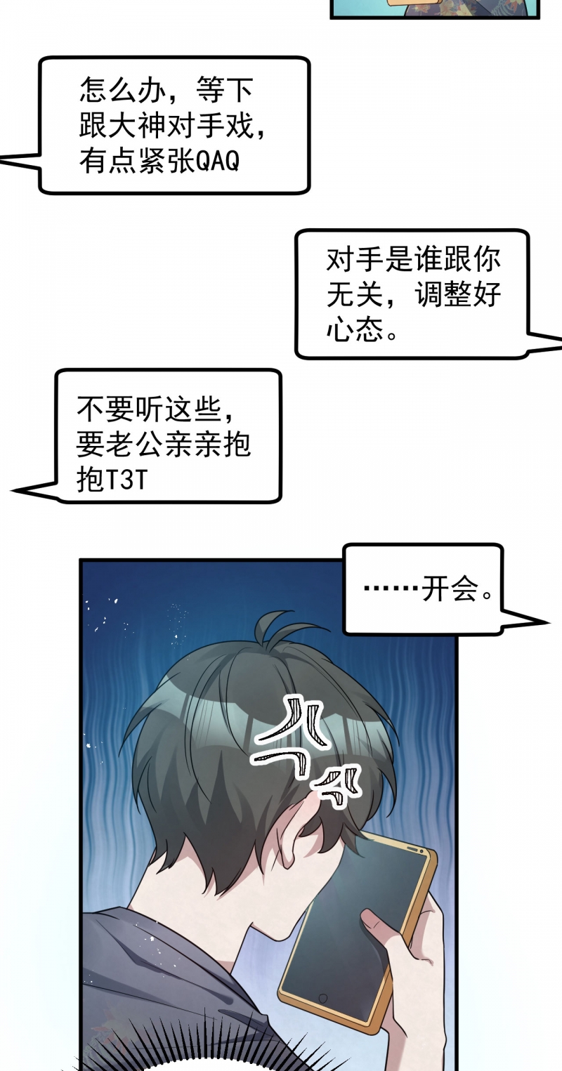 《国民老公隐婚啦》漫画最新章节第87话免费下拉式在线观看章节第【23】张图片