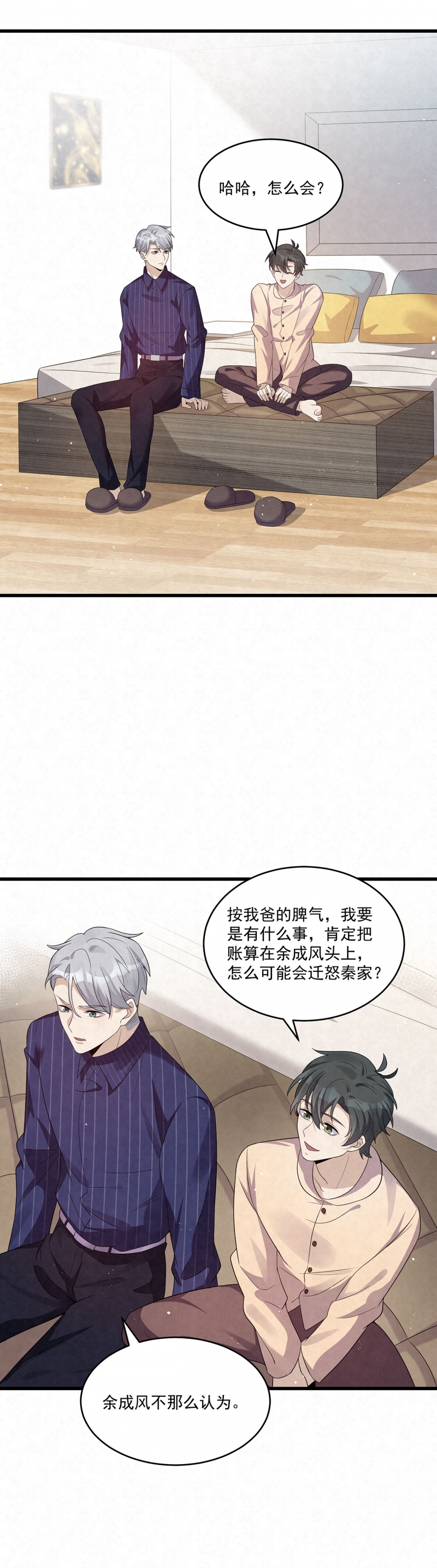 《国民老公隐婚啦》漫画最新章节第75话免费下拉式在线观看章节第【13】张图片