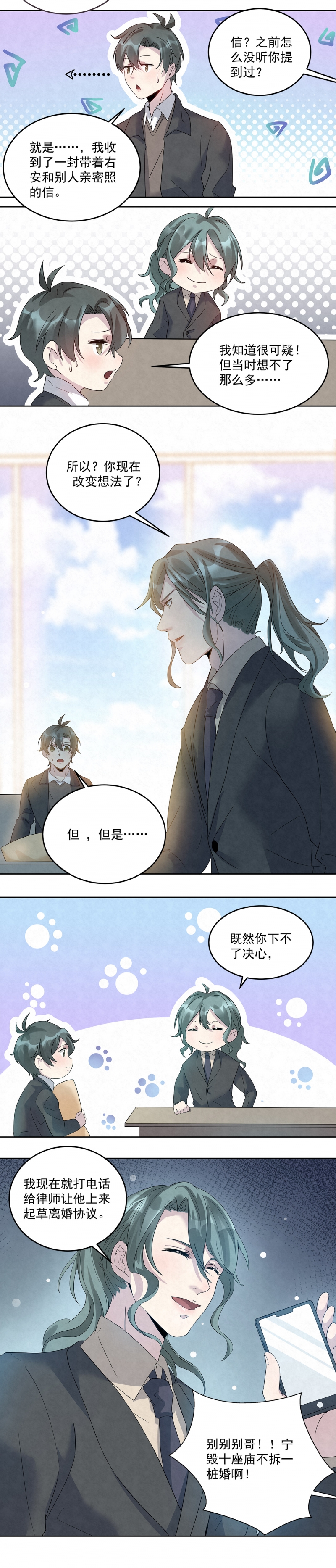 《国民老公隐婚啦》漫画最新章节第47话免费下拉式在线观看章节第【4】张图片