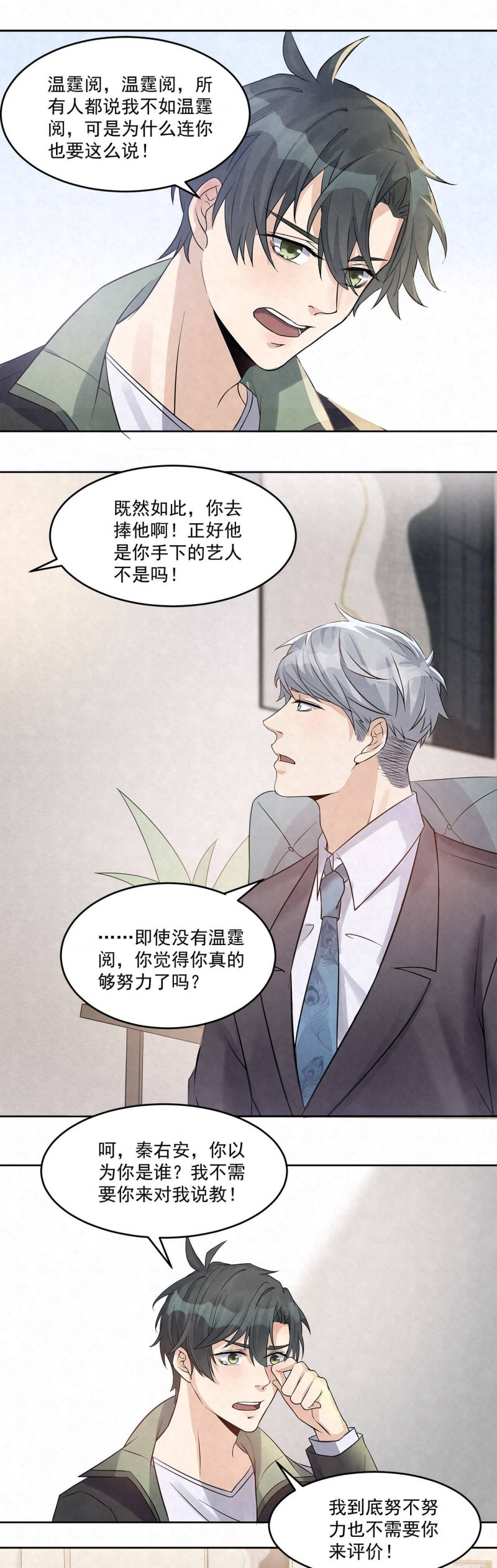 《国民老公隐婚啦》漫画最新章节第60话免费下拉式在线观看章节第【3】张图片