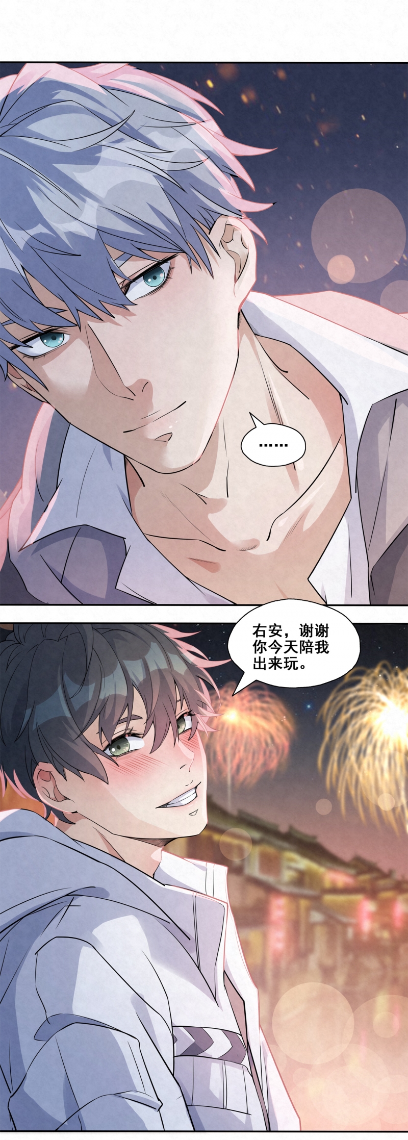 《国民老公隐婚啦》漫画最新章节第29话免费下拉式在线观看章节第【1】张图片