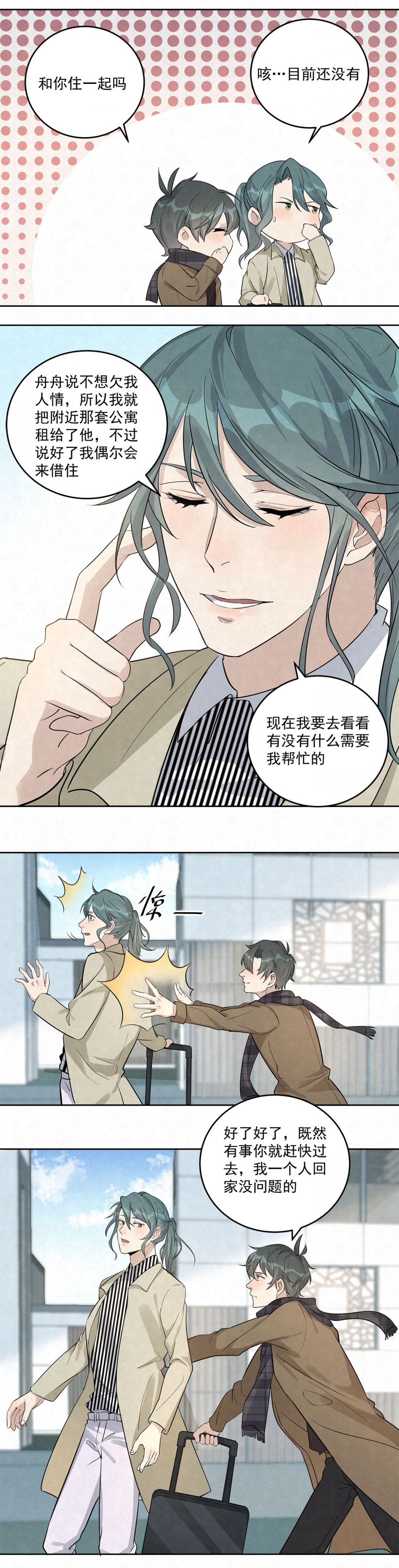 《国民老公隐婚啦》漫画最新章节第38话免费下拉式在线观看章节第【8】张图片