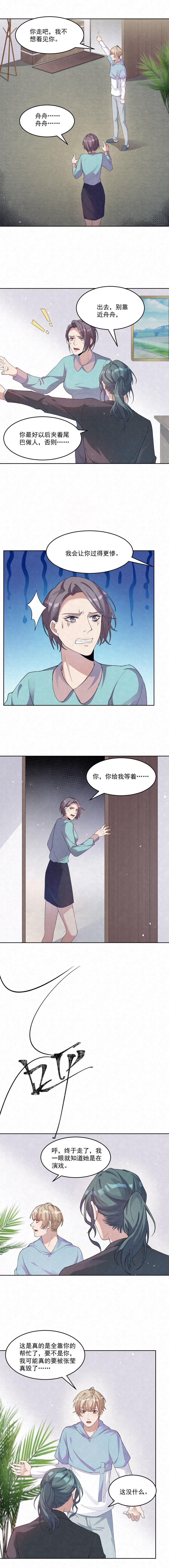 《国民老公隐婚啦》漫画最新章节第69话免费下拉式在线观看章节第【3】张图片