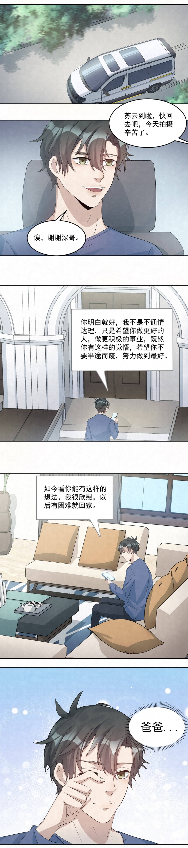 《国民老公隐婚啦》漫画最新章节第63话免费下拉式在线观看章节第【8】张图片