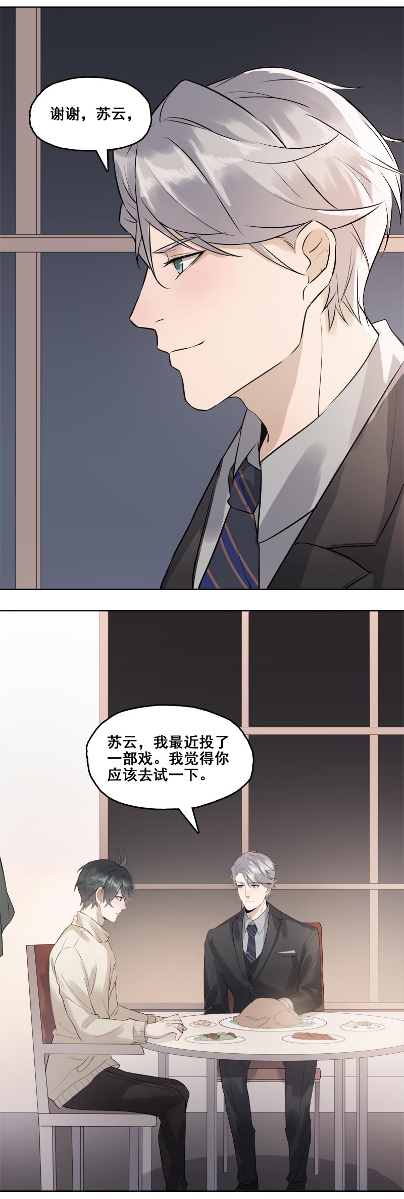 《国民老公隐婚啦》漫画最新章节第4话免费下拉式在线观看章节第【3】张图片