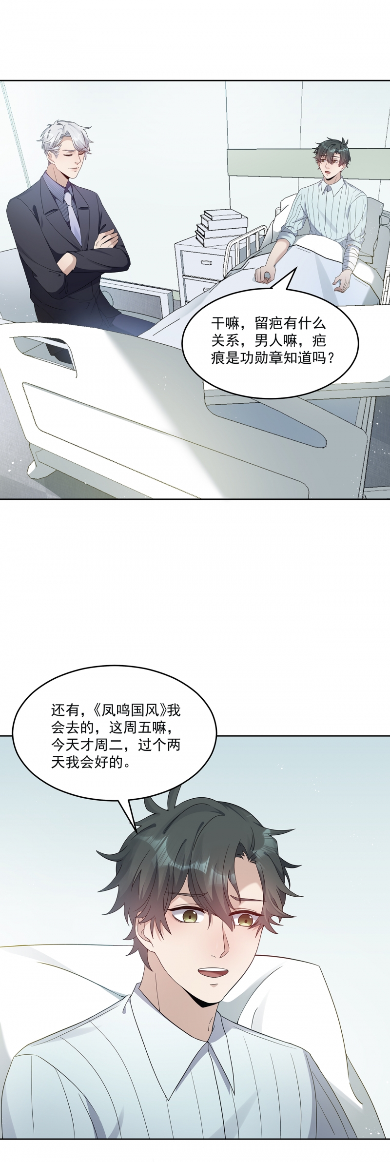 《国民老公隐婚啦》漫画最新章节第74话免费下拉式在线观看章节第【21】张图片