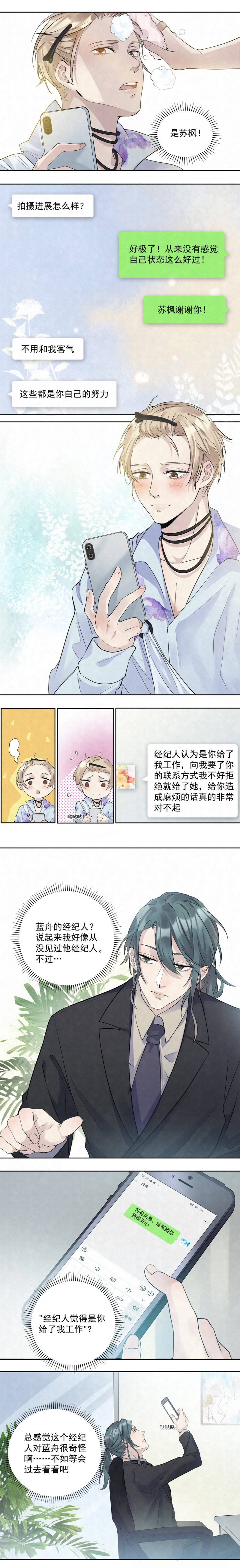 《国民老公隐婚啦》漫画最新章节第40话免费下拉式在线观看章节第【5】张图片