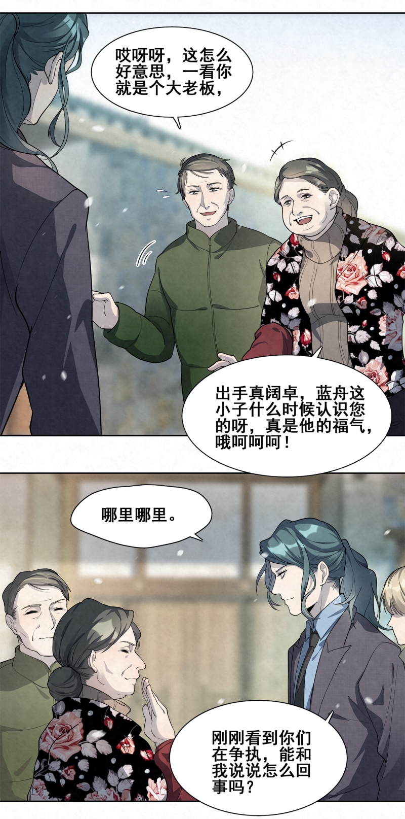 《国民老公隐婚啦》漫画最新章节第31话免费下拉式在线观看章节第【4】张图片