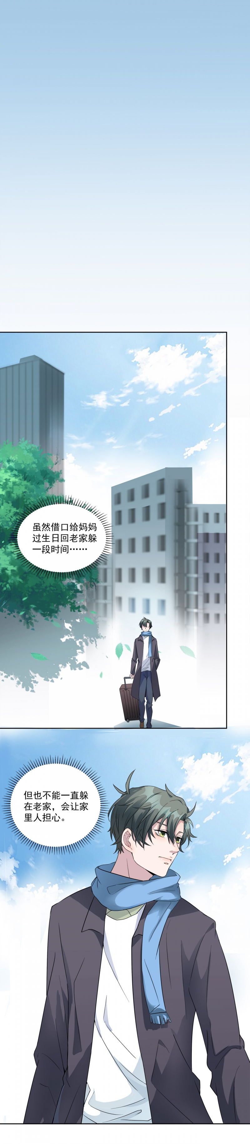 《国民老公隐婚啦》漫画最新章节第45话免费下拉式在线观看章节第【6】张图片