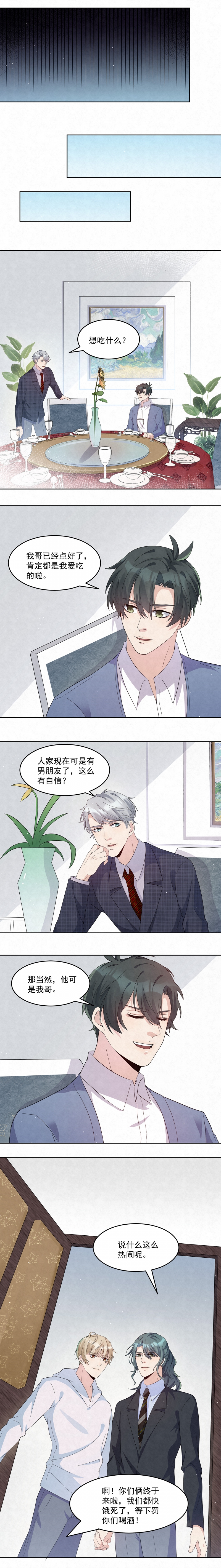 《国民老公隐婚啦》漫画最新章节第65话免费下拉式在线观看章节第【3】张图片