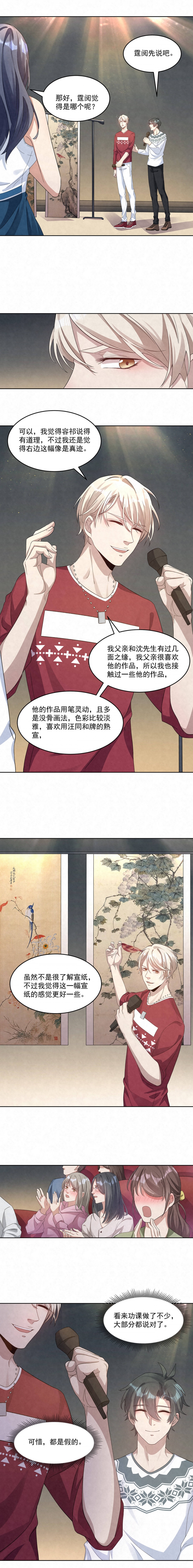 《国民老公隐婚啦》漫画最新章节第71话免费下拉式在线观看章节第【3】张图片