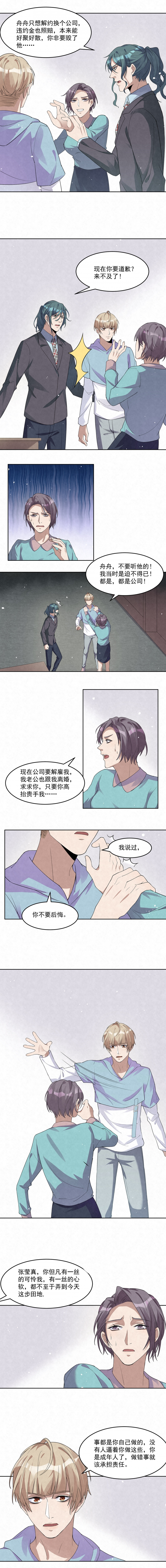 《国民老公隐婚啦》漫画最新章节第69话免费下拉式在线观看章节第【2】张图片