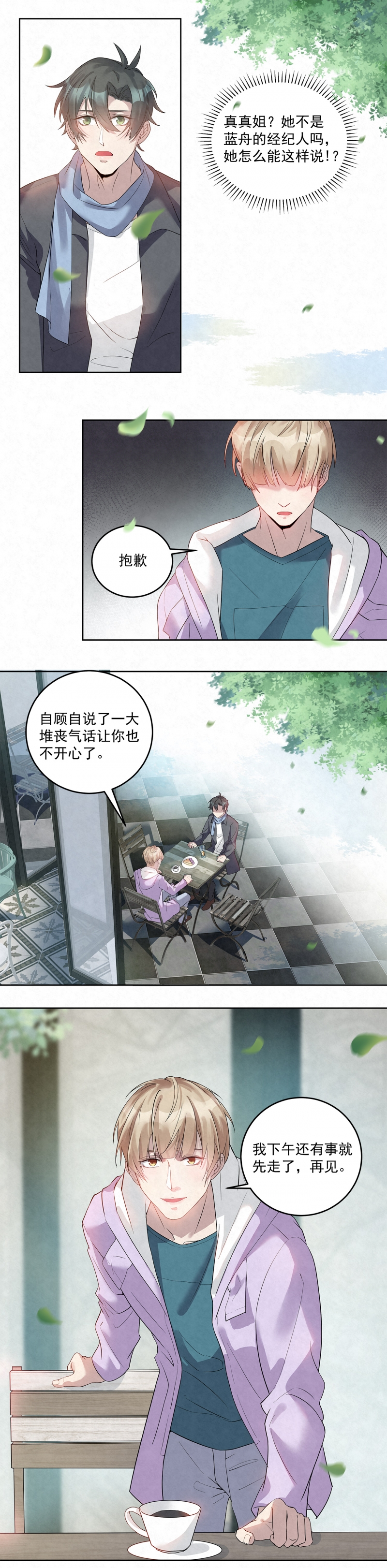 《国民老公隐婚啦》漫画最新章节第46话免费下拉式在线观看章节第【5】张图片