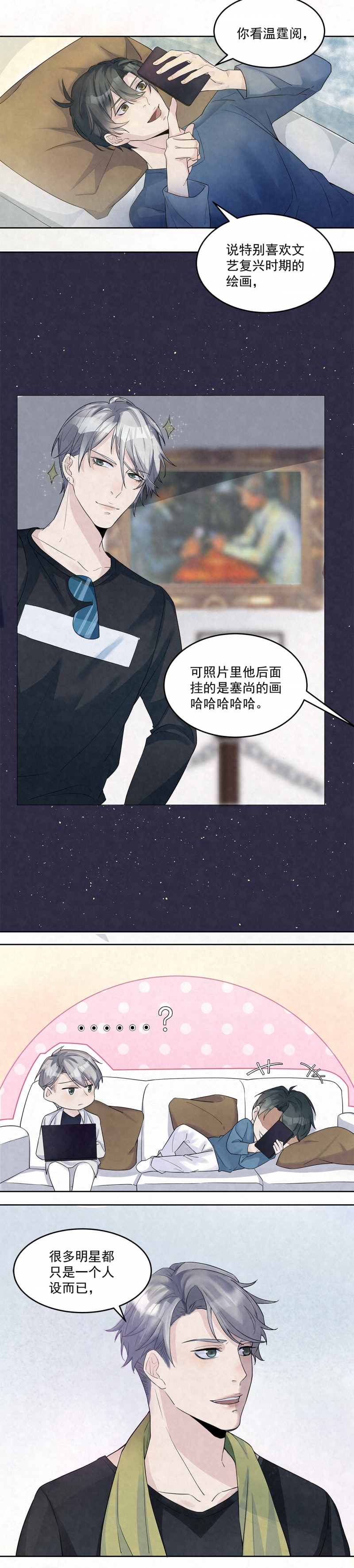 《国民老公隐婚啦》漫画最新章节第57话免费下拉式在线观看章节第【2】张图片