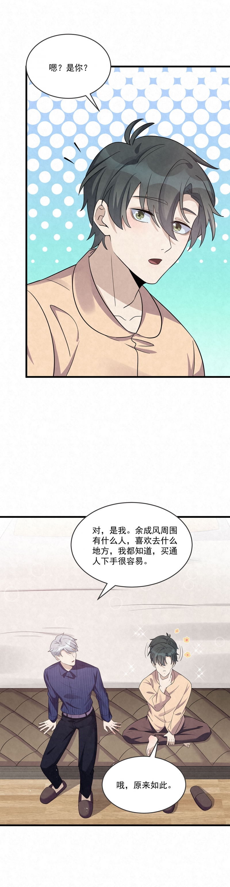 《国民老公隐婚啦》漫画最新章节第75话免费下拉式在线观看章节第【17】张图片