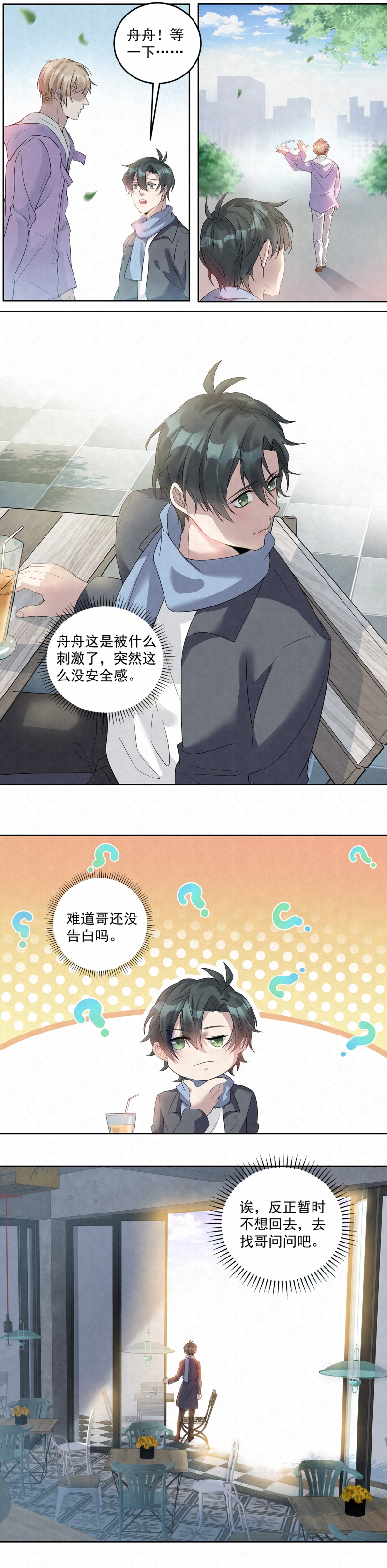 《国民老公隐婚啦》漫画最新章节第46话免费下拉式在线观看章节第【6】张图片