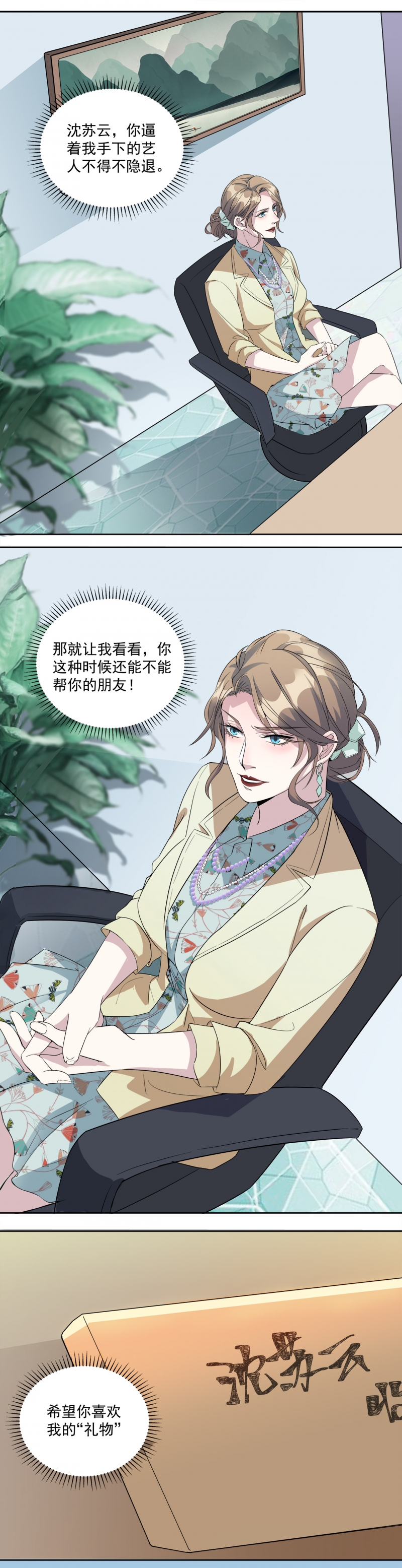 《国民老公隐婚啦》漫画最新章节第45话免费下拉式在线观看章节第【5】张图片