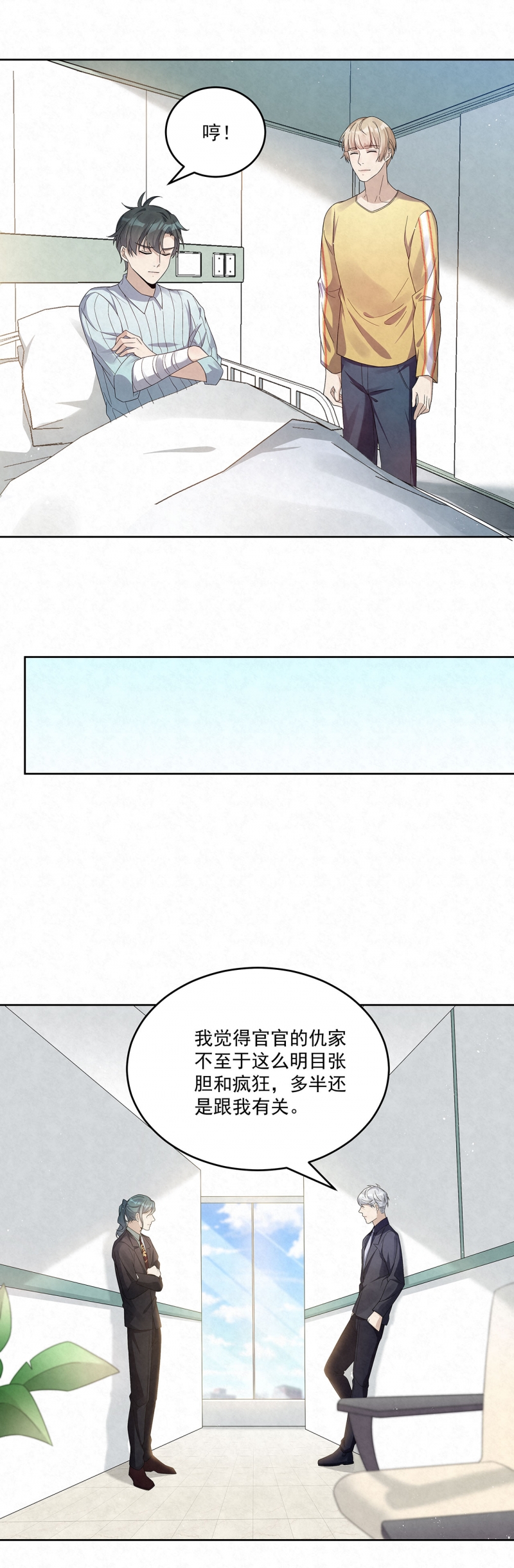 《国民老公隐婚啦》漫画最新章节第75话免费下拉式在线观看章节第【3】张图片