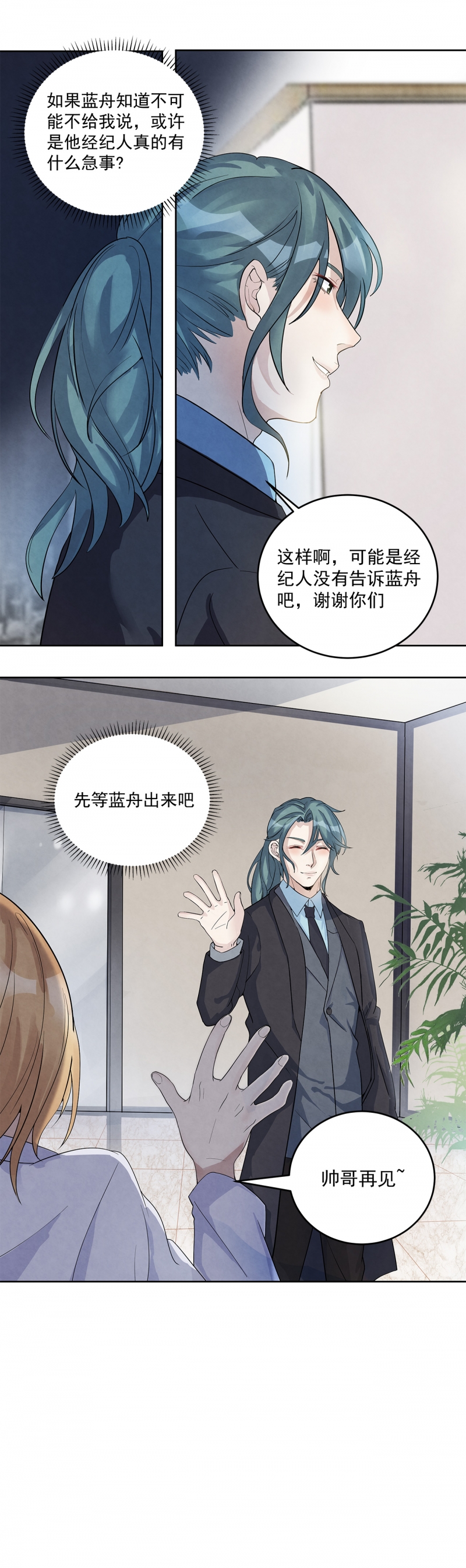 《国民老公隐婚啦》漫画最新章节第41话免费下拉式在线观看章节第【9】张图片