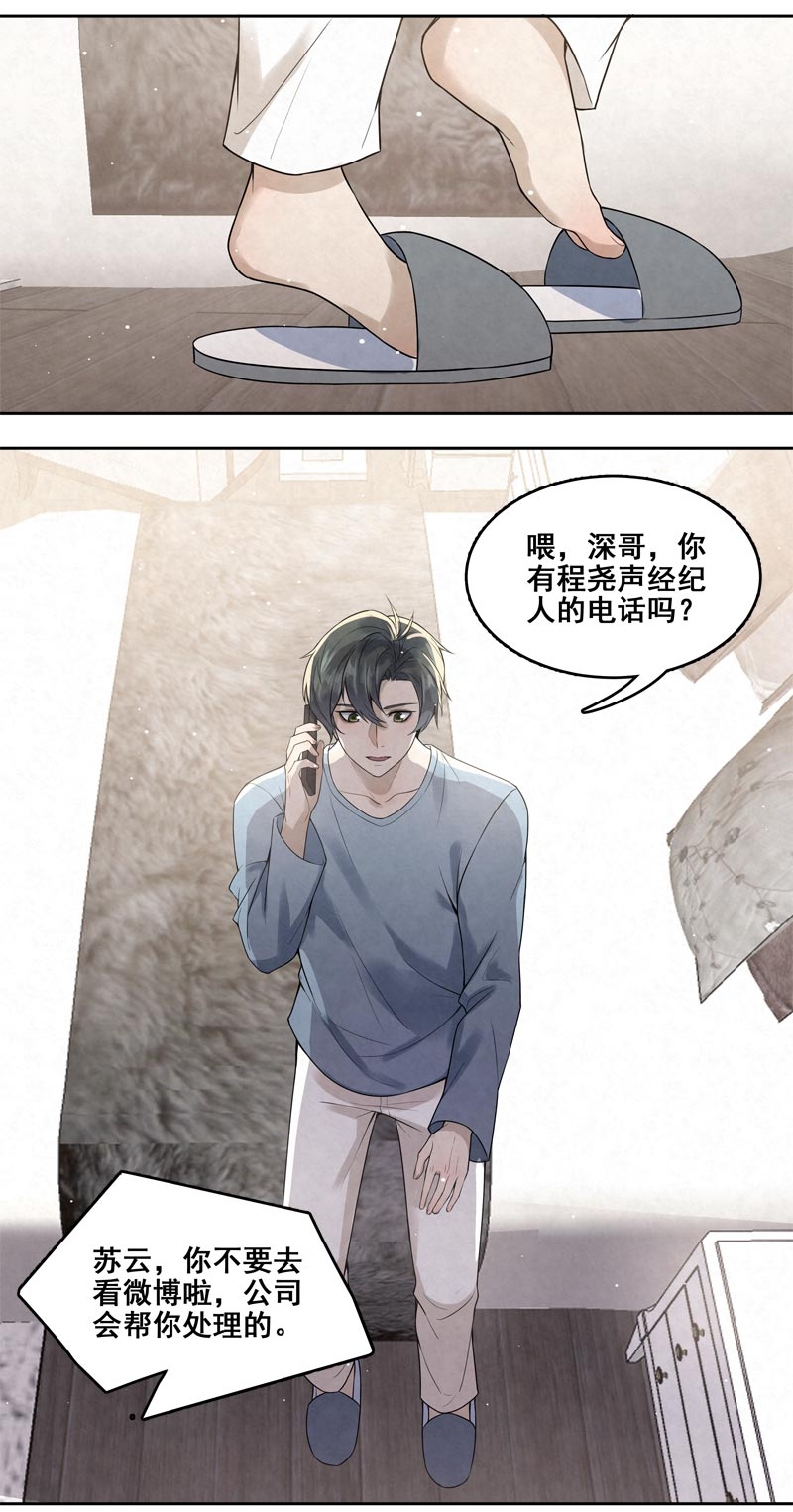 《国民老公隐婚啦》漫画最新章节第18话免费下拉式在线观看章节第【17】张图片