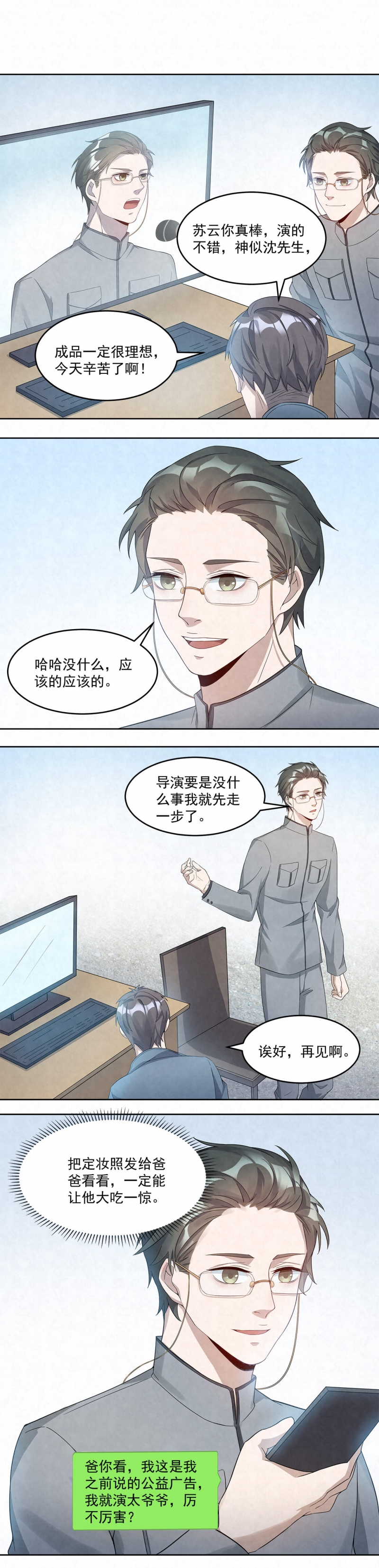 《国民老公隐婚啦》漫画最新章节第63话免费下拉式在线观看章节第【6】张图片