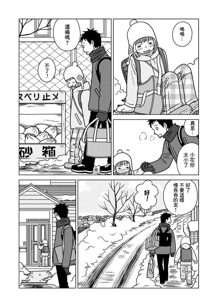 《道东霜花》漫画最新章节第1话免费下拉式在线观看章节第【7】张图片