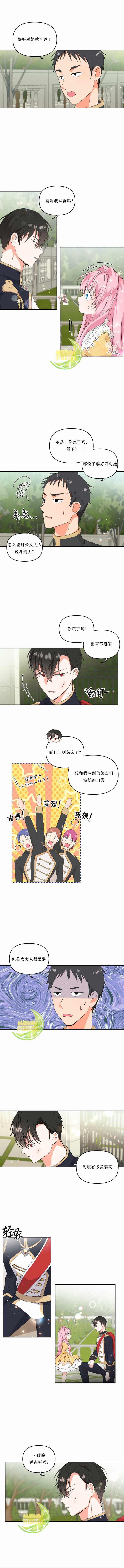 《小皇后》漫画最新章节第3话免费下拉式在线观看章节第【5】张图片