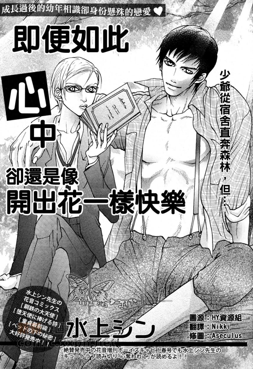 《即便如此心中却还是像开出花一样快乐》漫画最新章节第1话免费下拉式在线观看章节第【1】张图片