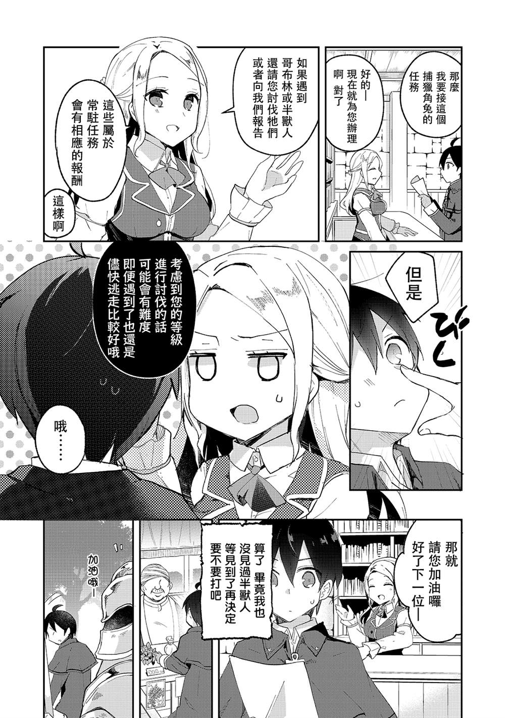 《从零信徒女神开始的异世界攻略》漫画最新章节第4话免费下拉式在线观看章节第【16】张图片