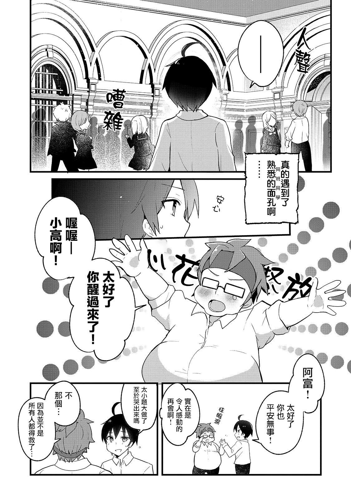 《从零信徒女神开始的异世界攻略》漫画最新章节第1话免费下拉式在线观看章节第【6】张图片