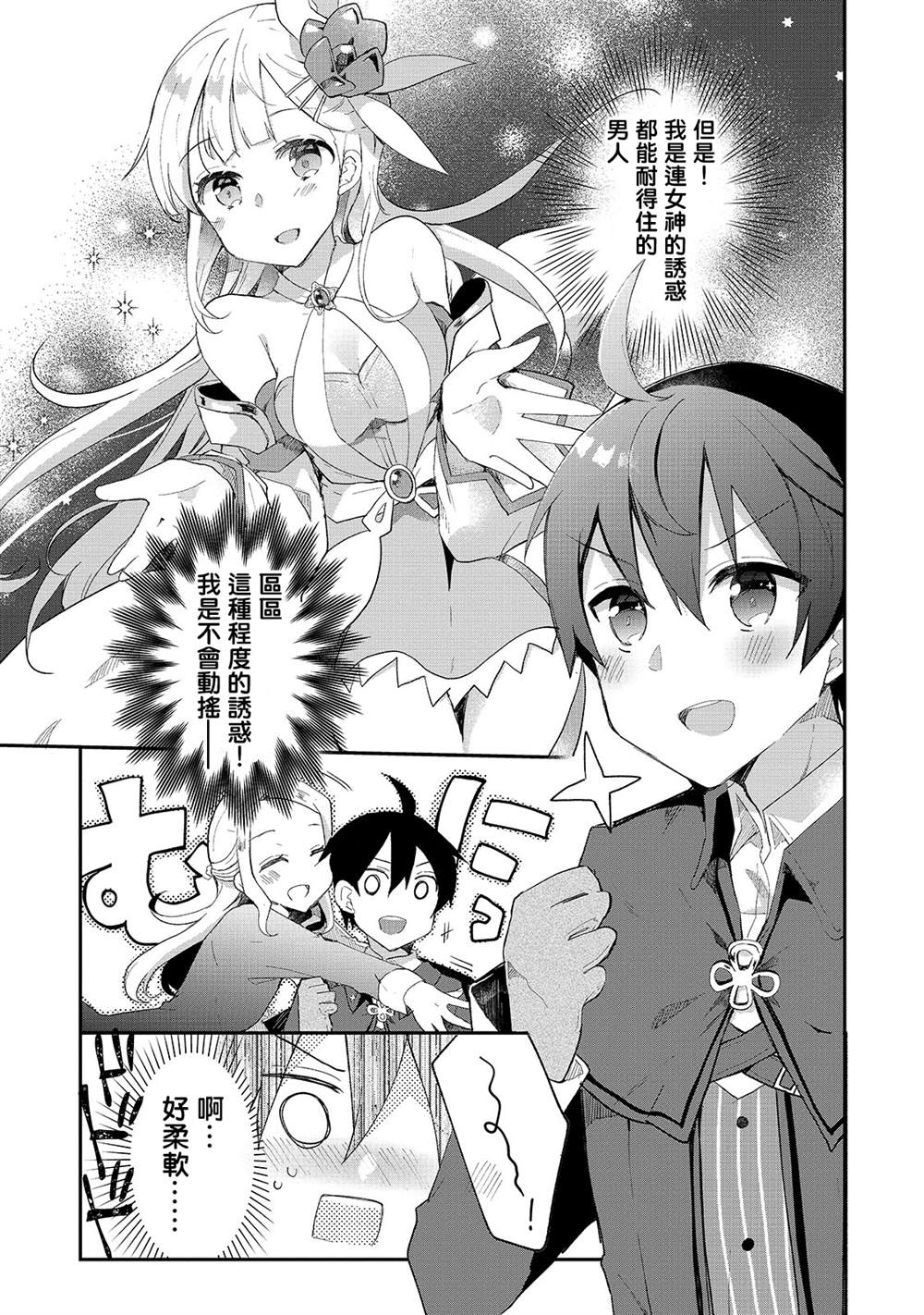 《从零信徒女神开始的异世界攻略》漫画最新章节第5话免费下拉式在线观看章节第【15】张图片