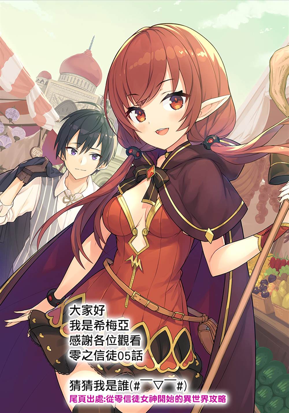 《从零信徒女神开始的异世界攻略》漫画最新章节第5话免费下拉式在线观看章节第【30】张图片