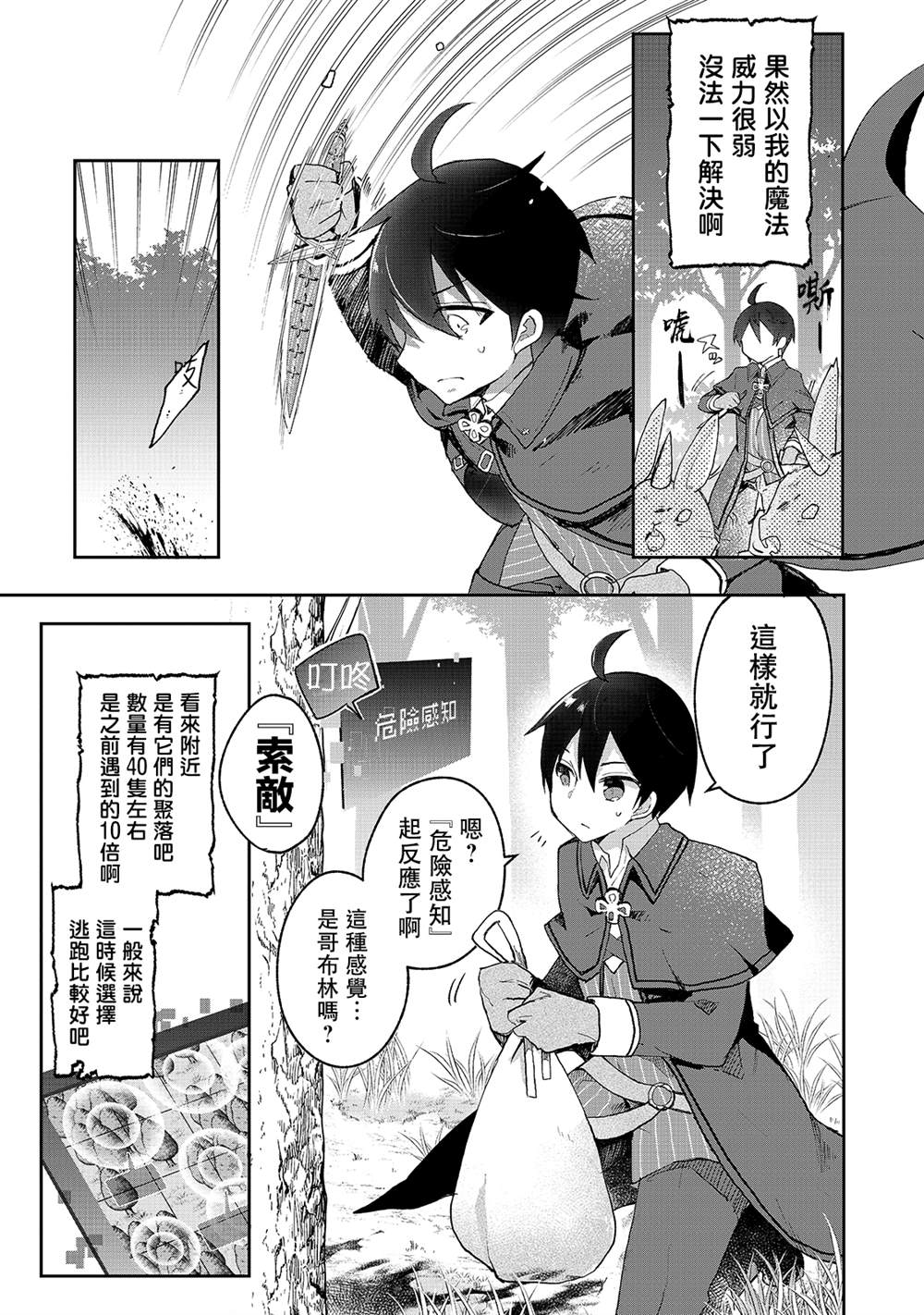 《从零信徒女神开始的异世界攻略》漫画最新章节第4话免费下拉式在线观看章节第【19】张图片