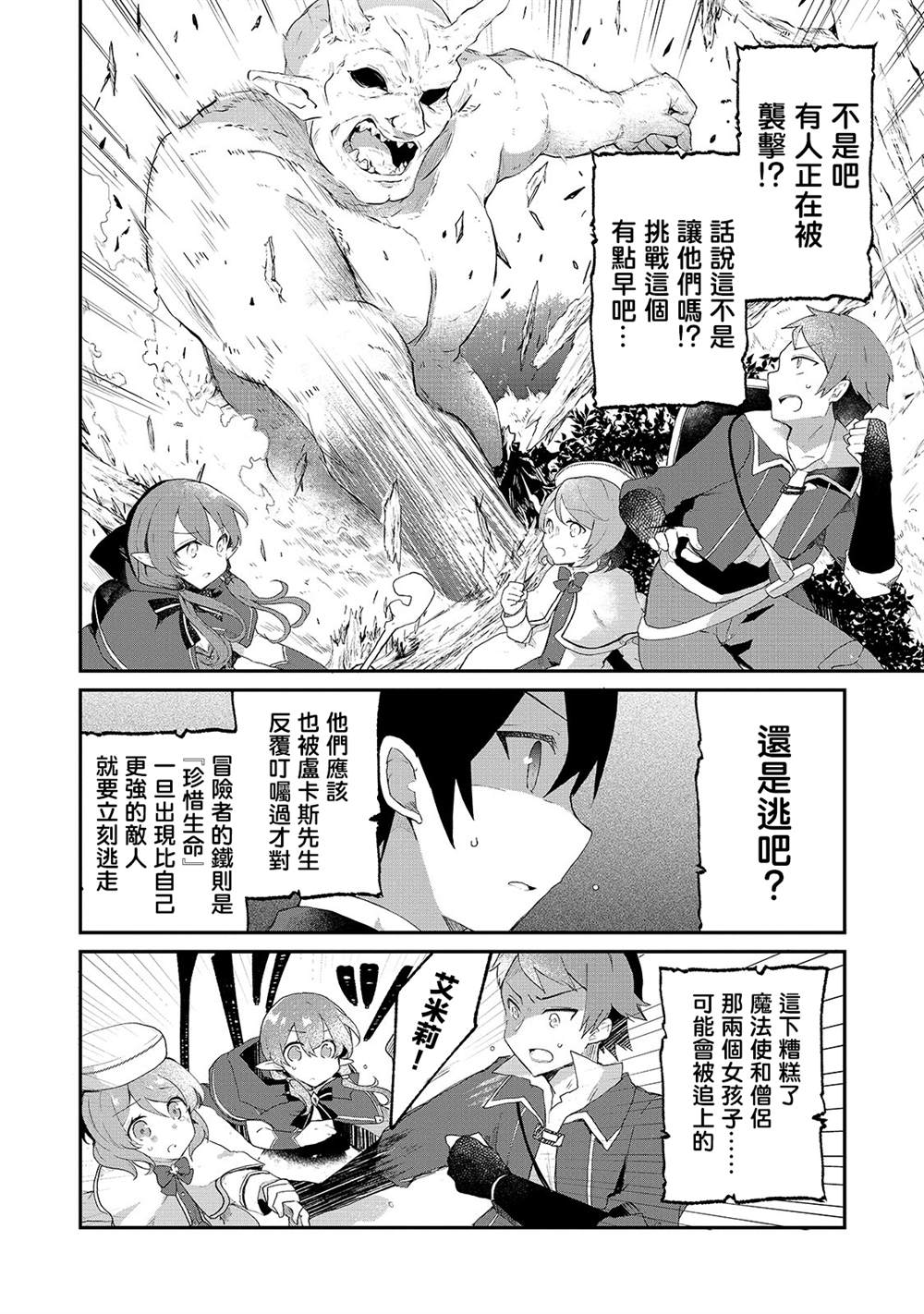 《从零信徒女神开始的异世界攻略》漫画最新章节第5话免费下拉式在线观看章节第【23】张图片