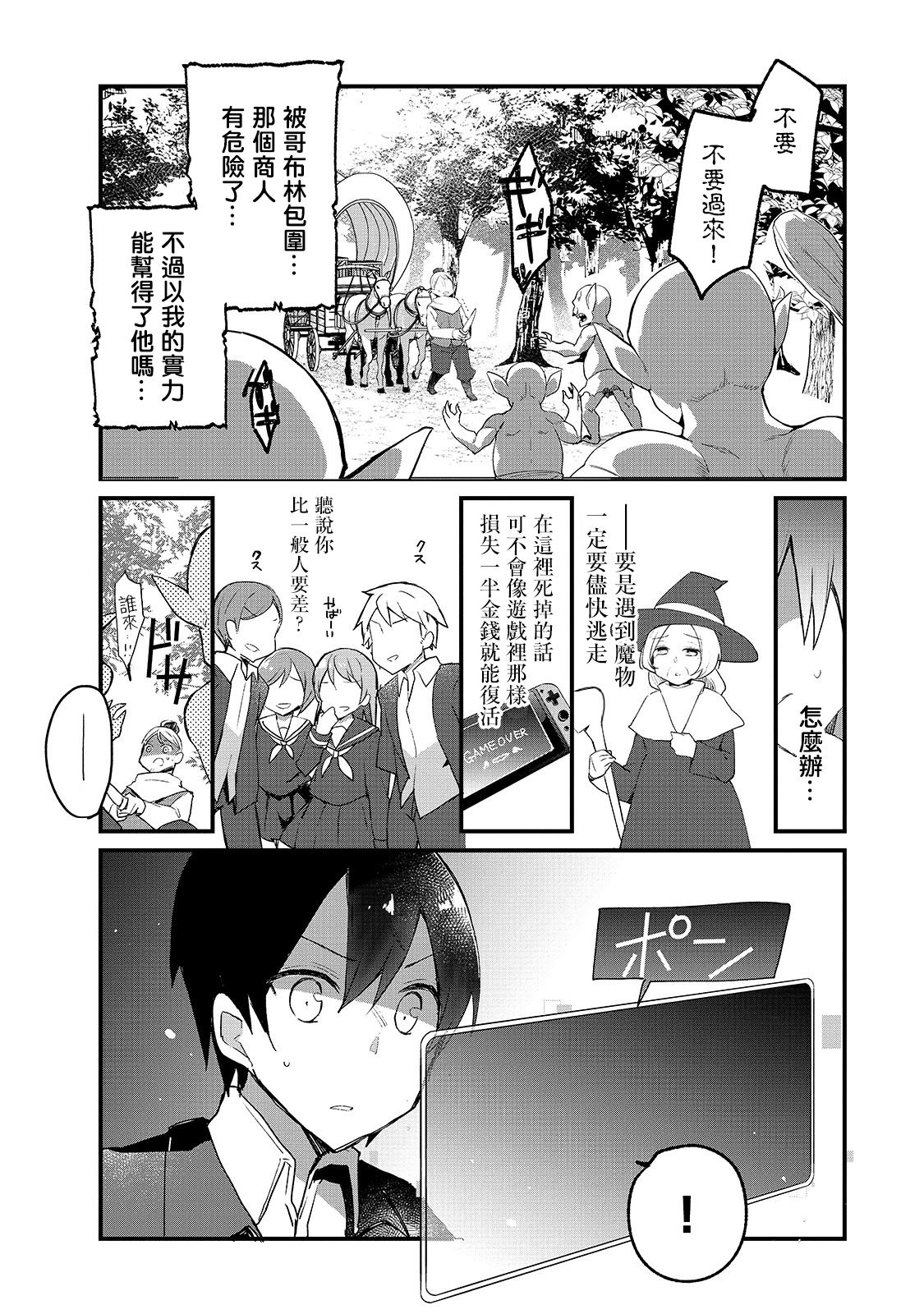 《从零信徒女神开始的异世界攻略》漫画最新章节第1话免费下拉式在线观看章节第【26】张图片