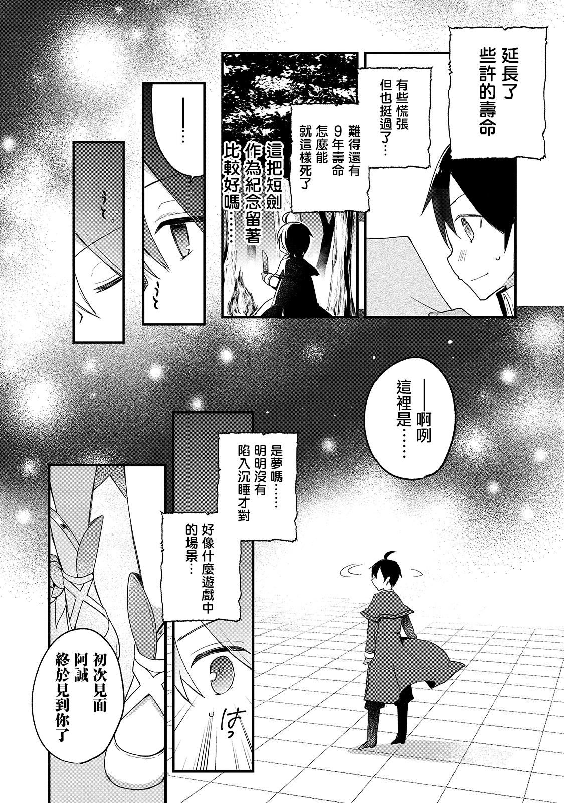 《从零信徒女神开始的异世界攻略》漫画最新章节第1话免费下拉式在线观看章节第【39】张图片