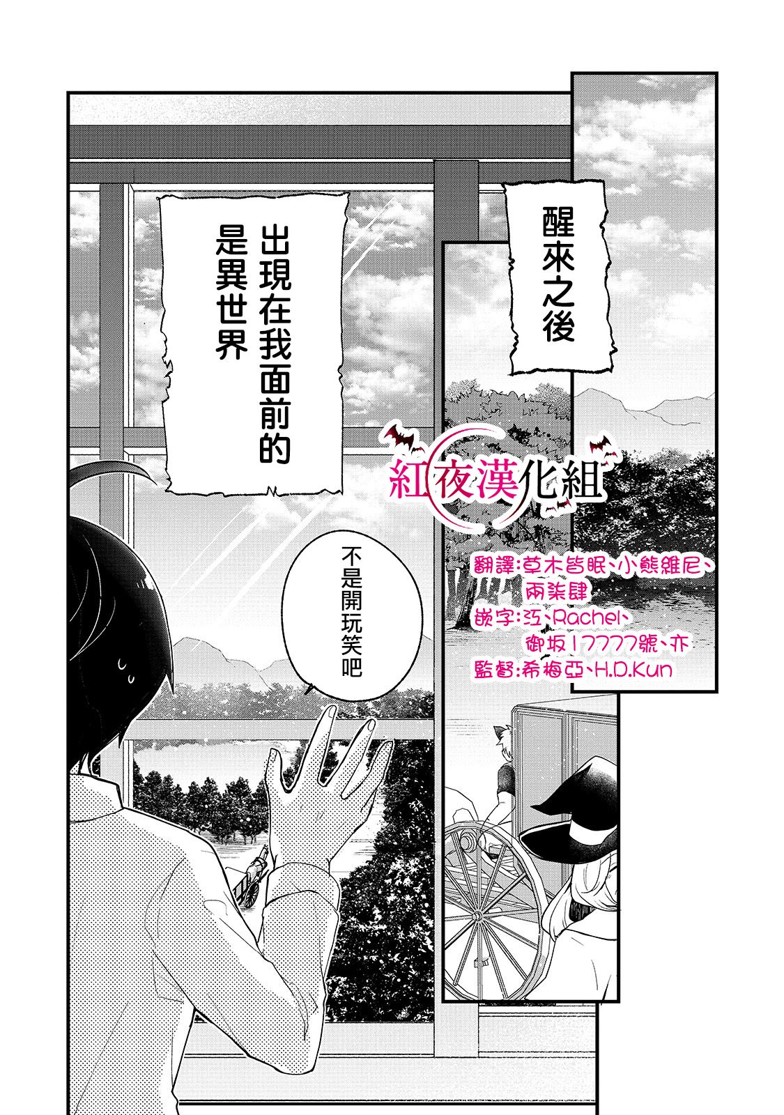 《从零信徒女神开始的异世界攻略》漫画最新章节第1话免费下拉式在线观看章节第【4】张图片