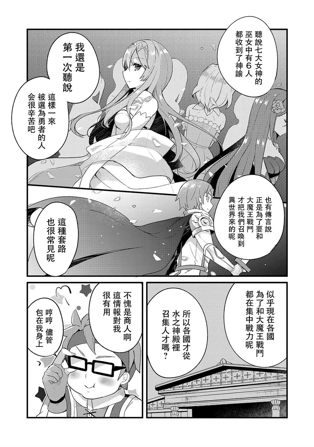 《从零信徒女神开始的异世界攻略》漫画最新章节第3话免费下拉式在线观看章节第【24】张图片