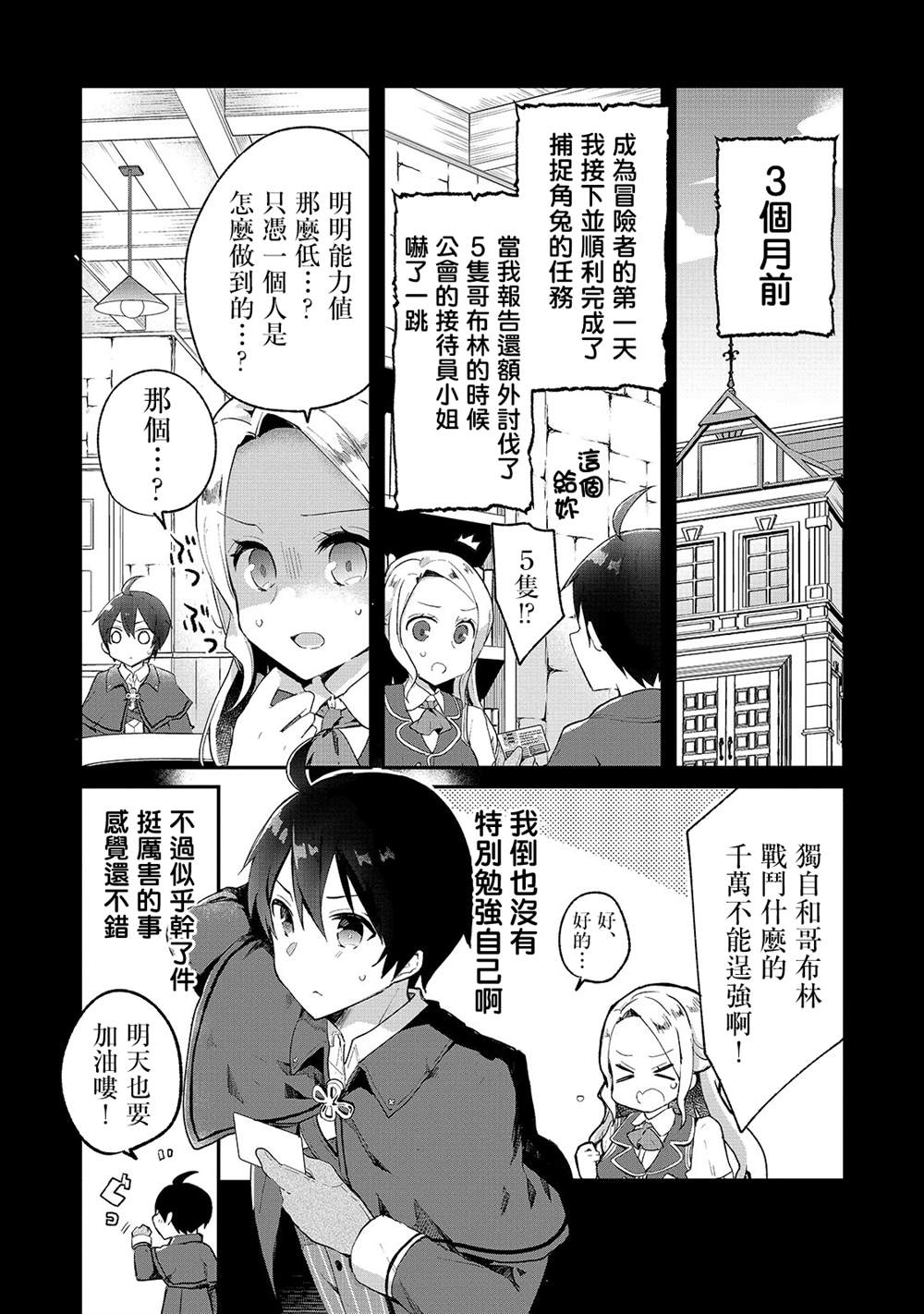 《从零信徒女神开始的异世界攻略》漫画最新章节第5话免费下拉式在线观看章节第【3】张图片