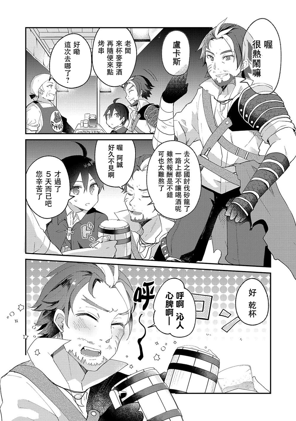 《从零信徒女神开始的异世界攻略》漫画最新章节第5话免费下拉式在线观看章节第【10】张图片