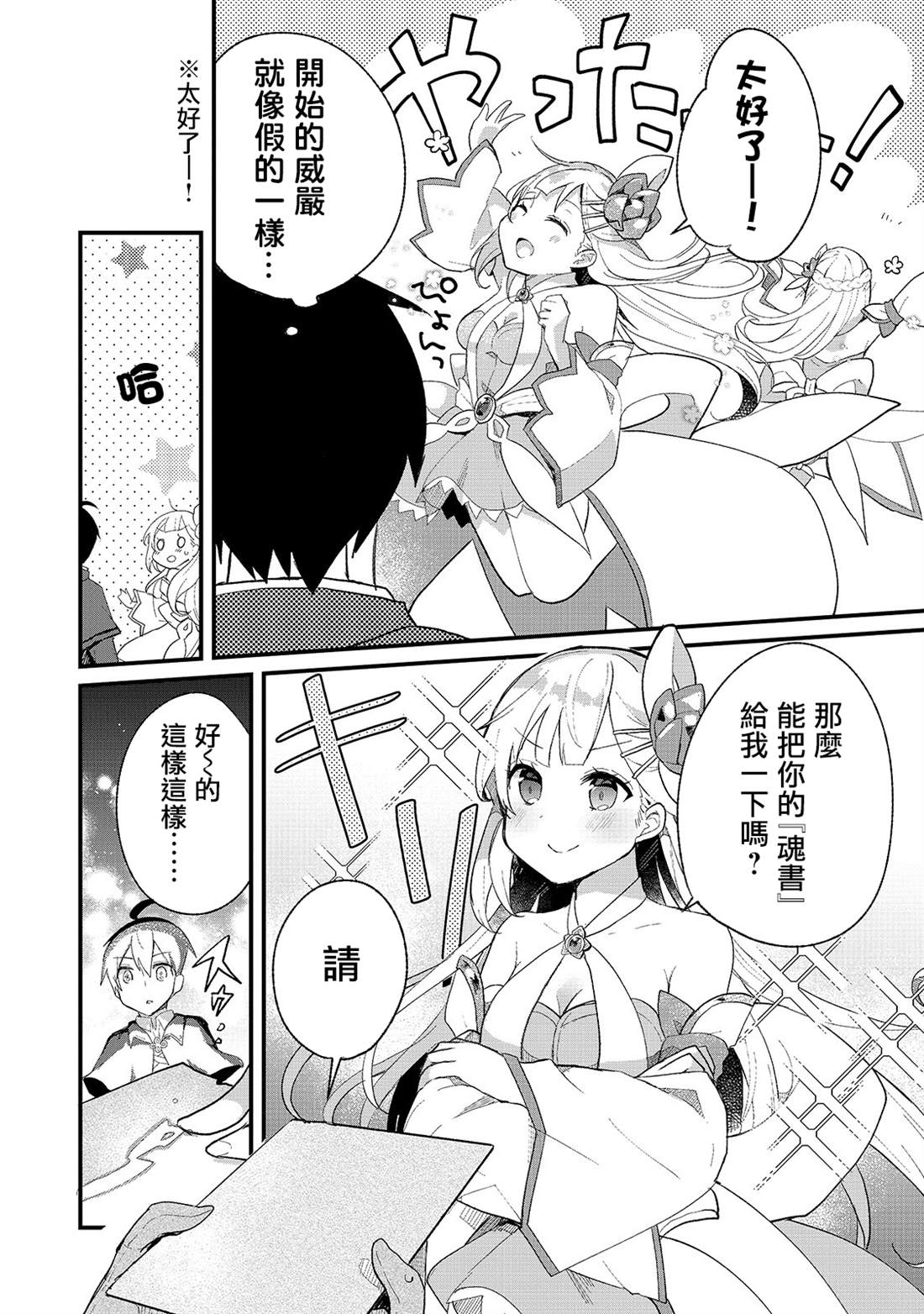 《从零信徒女神开始的异世界攻略》漫画最新章节第2话 高月城遇见了女神免费下拉式在线观看章节第【16】张图片