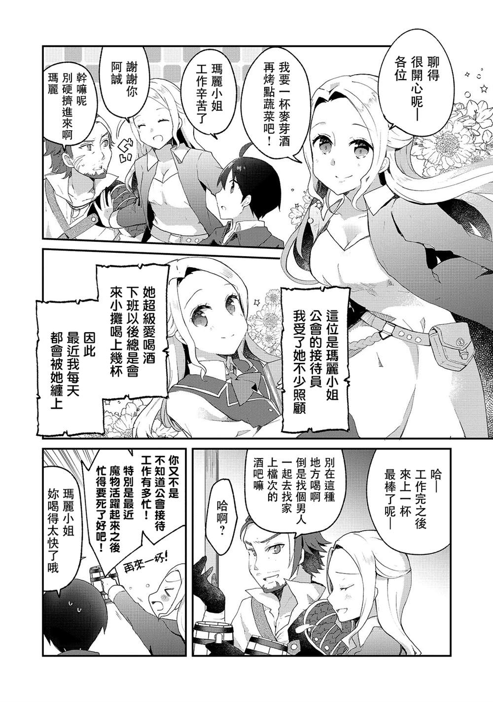 《从零信徒女神开始的异世界攻略》漫画最新章节第5话免费下拉式在线观看章节第【12】张图片