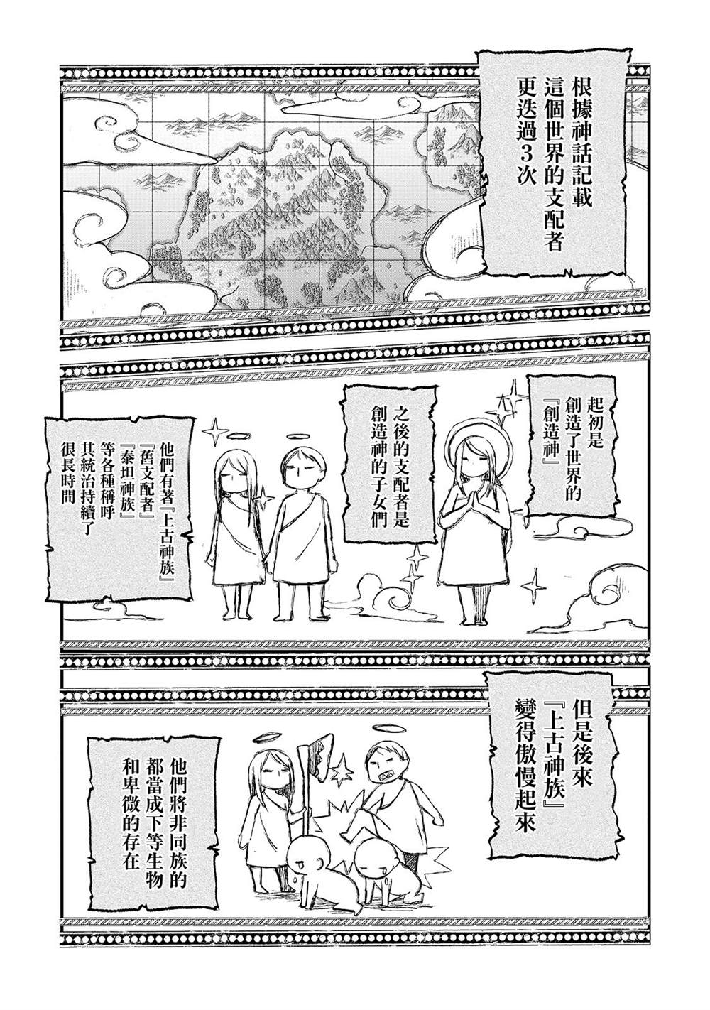 《从零信徒女神开始的异世界攻略》漫画最新章节第3话免费下拉式在线观看章节第【18】张图片