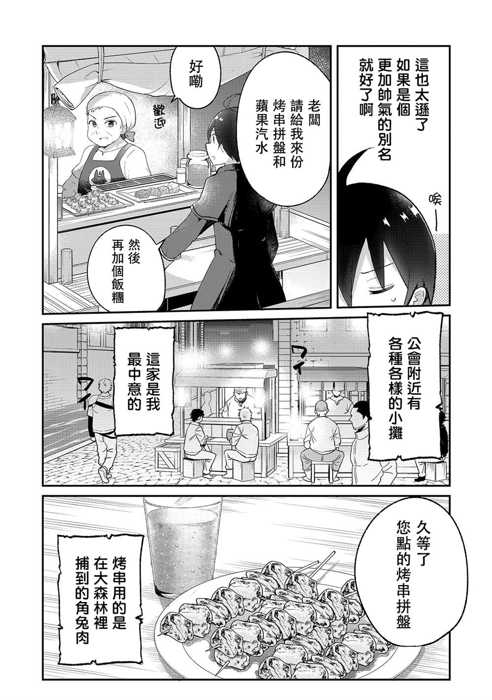 《从零信徒女神开始的异世界攻略》漫画最新章节第5话免费下拉式在线观看章节第【8】张图片