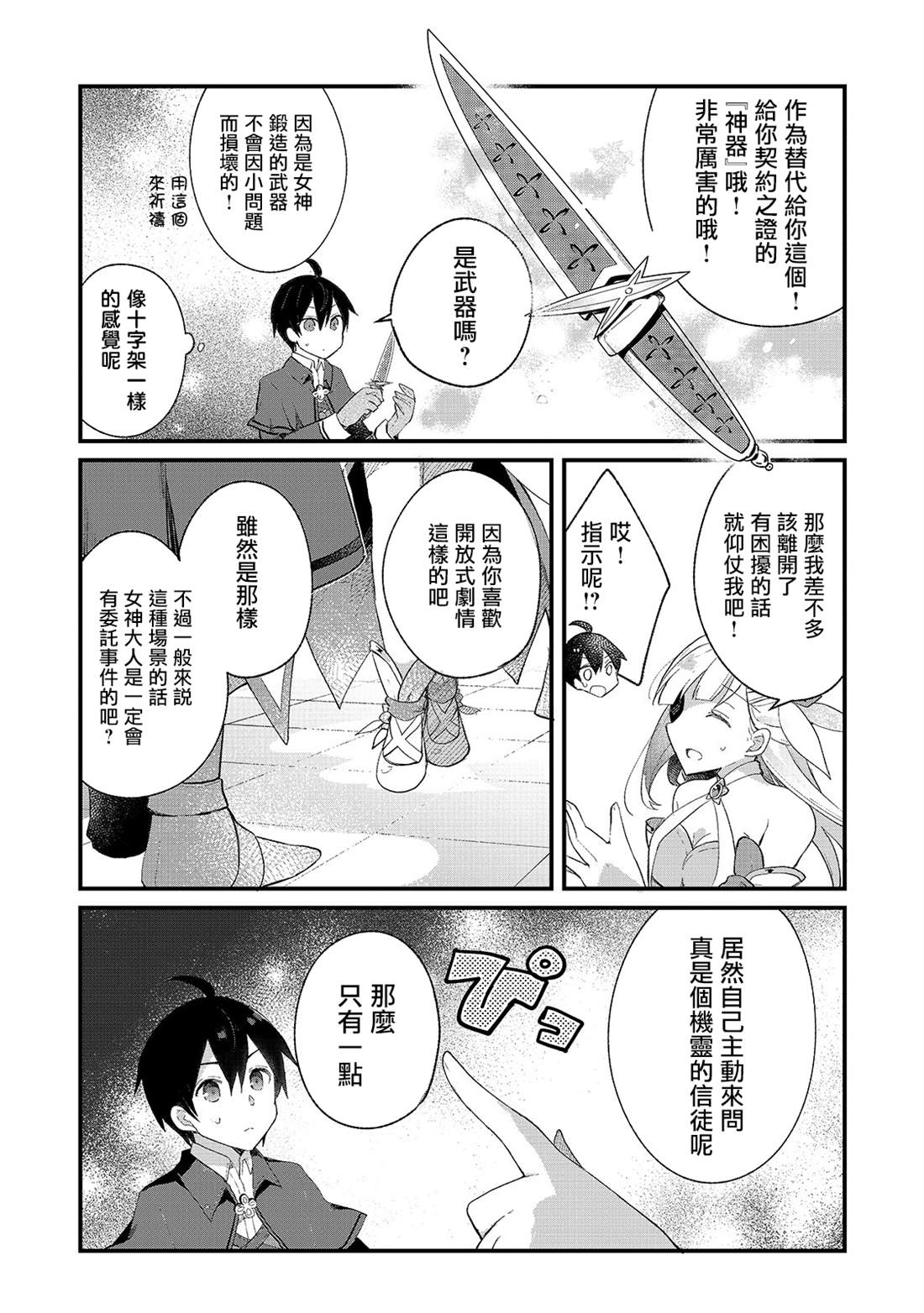 《从零信徒女神开始的异世界攻略》漫画最新章节第2话 高月城遇见了女神免费下拉式在线观看章节第【18】张图片