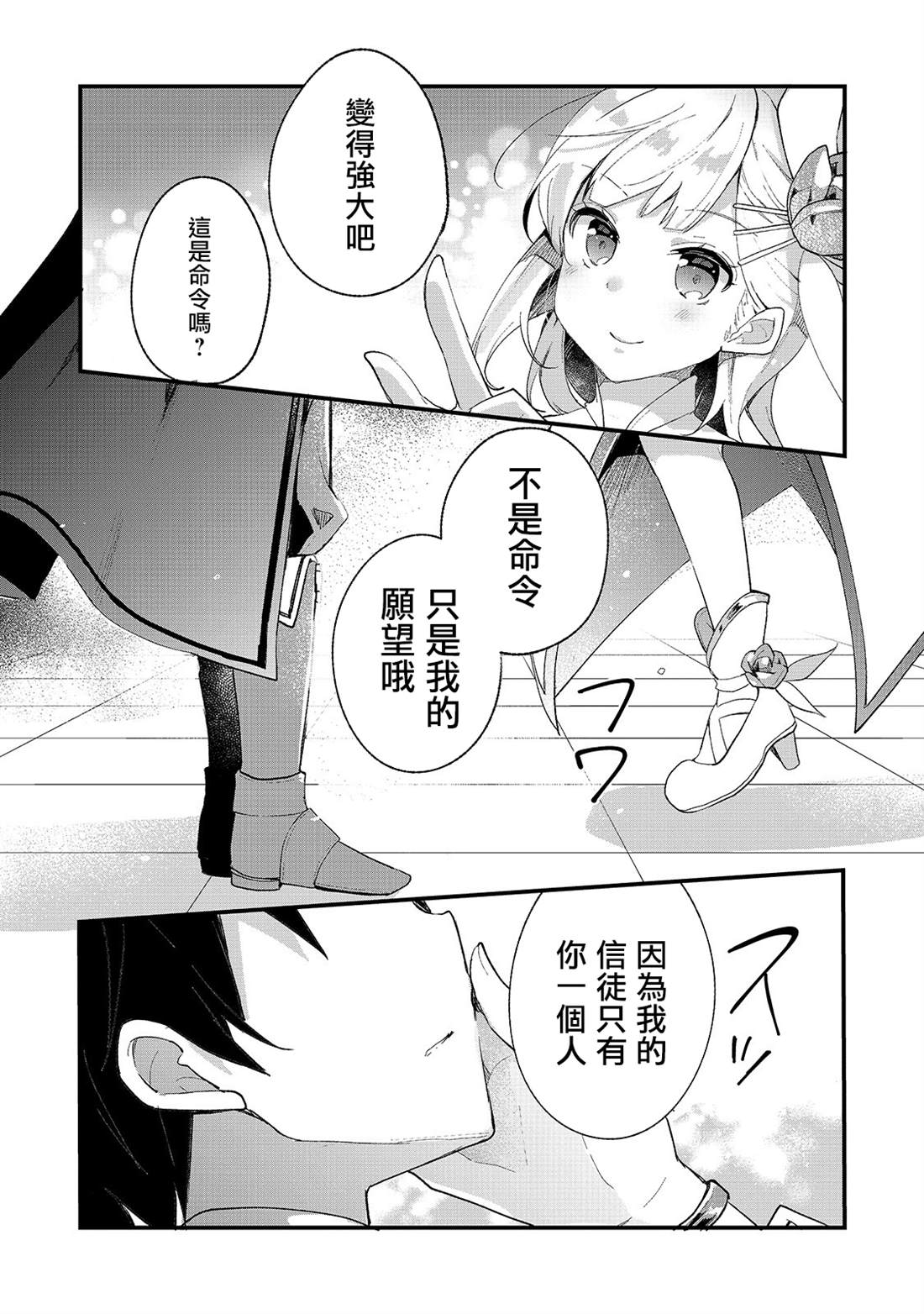 《从零信徒女神开始的异世界攻略》漫画最新章节第2话 高月城遇见了女神免费下拉式在线观看章节第【19】张图片