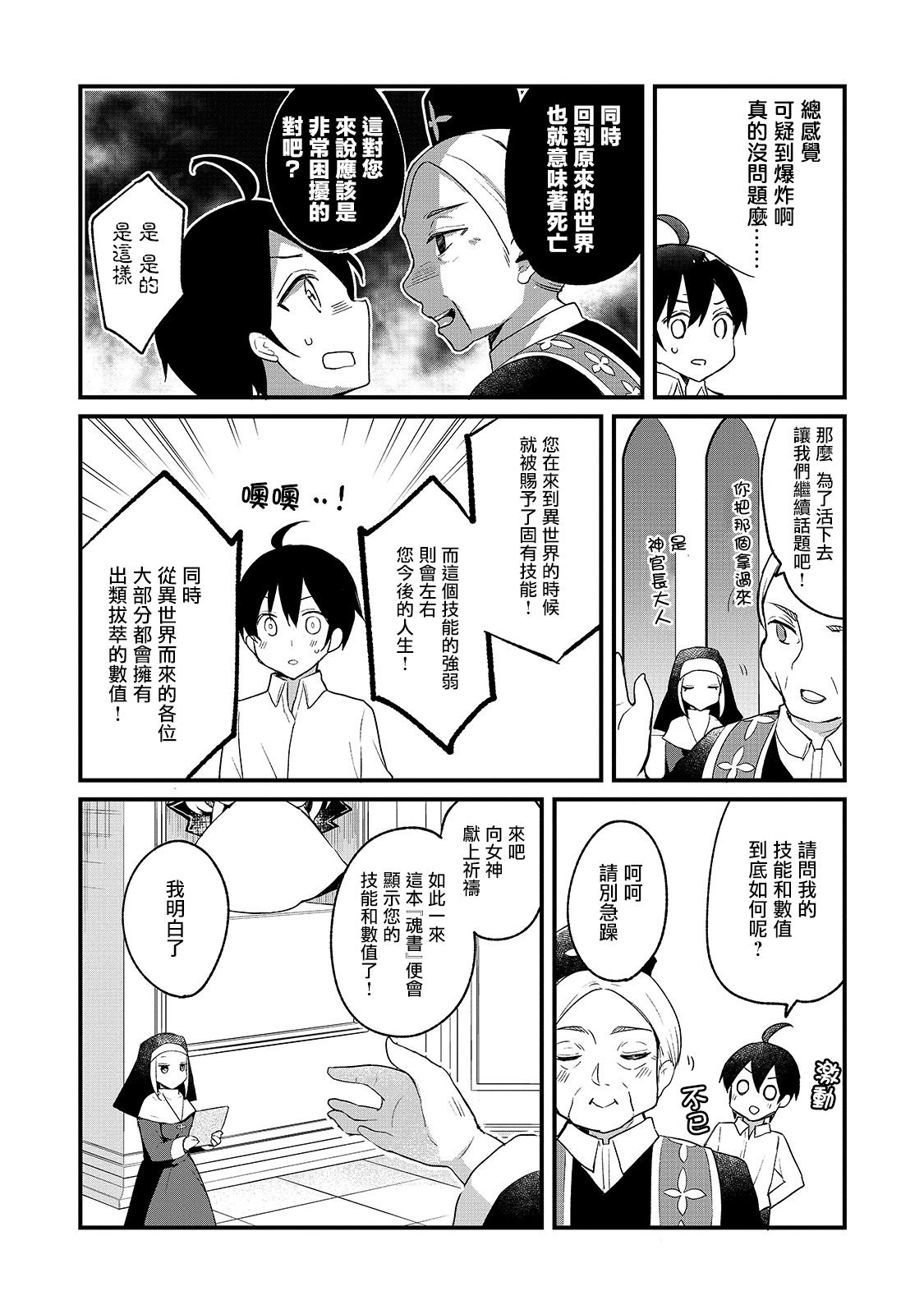 《从零信徒女神开始的异世界攻略》漫画最新章节第1话免费下拉式在线观看章节第【13】张图片