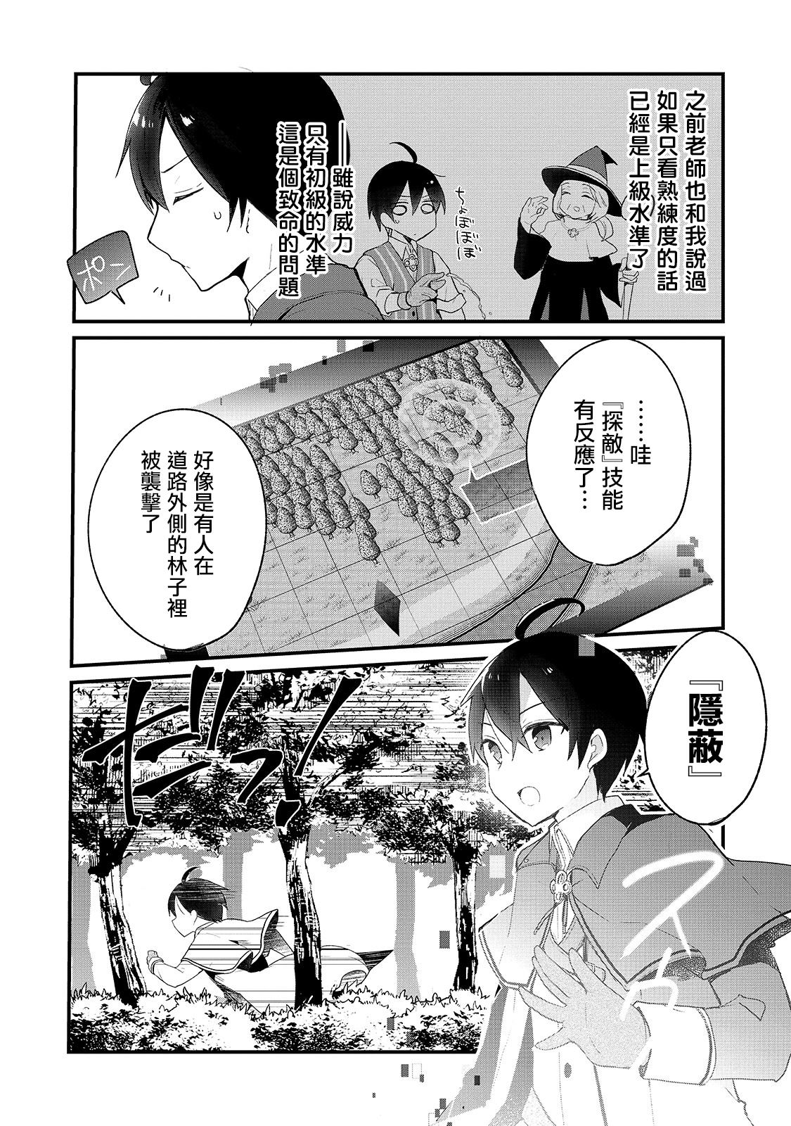 《从零信徒女神开始的异世界攻略》漫画最新章节第1话免费下拉式在线观看章节第【25】张图片