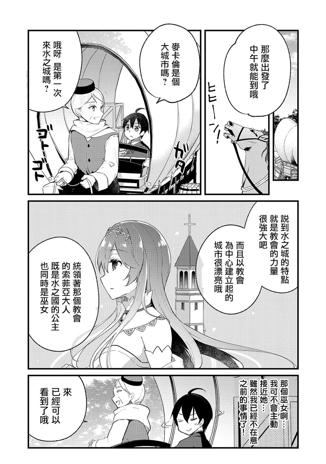 《从零信徒女神开始的异世界攻略》漫画最新章节第2话 高月城遇见了女神免费下拉式在线观看章节第【22】张图片